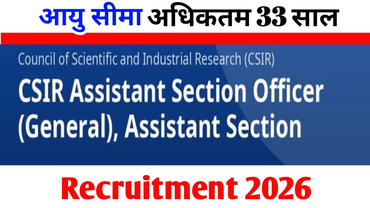 CSIR असिस्टेंट सेक्शन ऑफिसर (ASO) भर्ती 2026