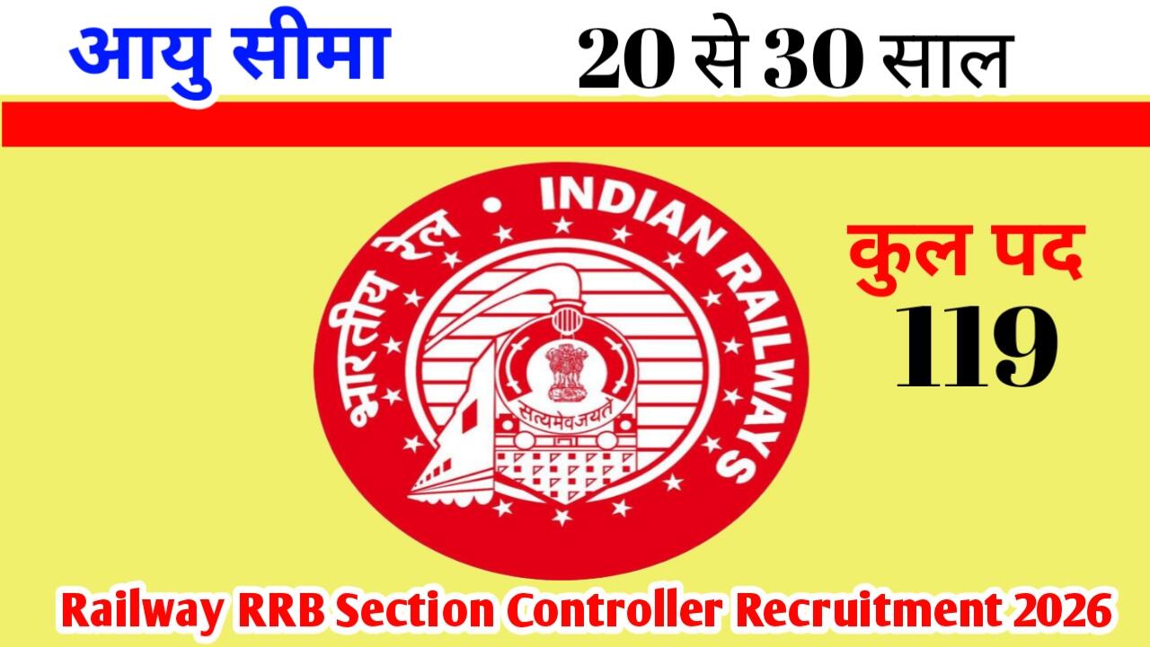 रेलवे RRB सेक्शन कंट्रोलर भर्ती 2026