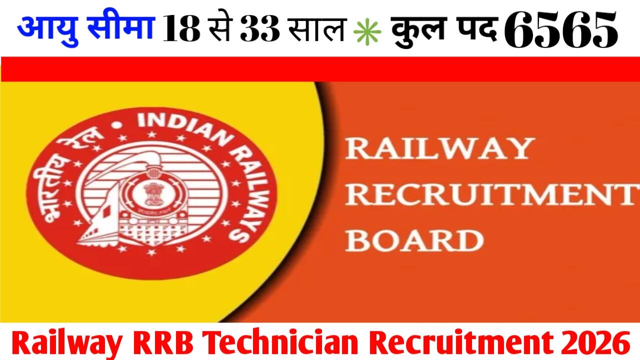 Railway RRB Technician Recruitment 2026
