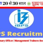 IBPS प्रोबेशनरी ऑफिसर / मैनेजमेंट ट्रेनी-XVI भर्ती 2026 || IBPS Probationary Officer / Management Trainees-XVI Recruitment 2026
