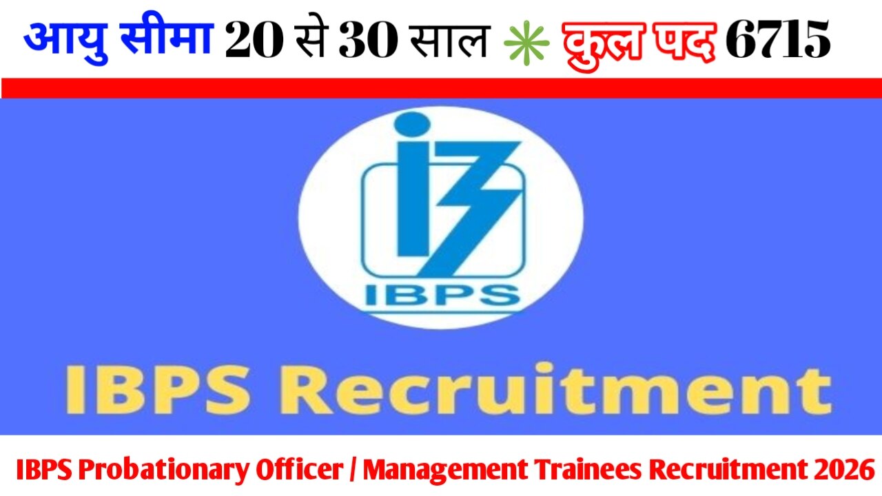 IBPS प्रोबेशनरी ऑफिसर / मैनेजमेंट ट्रेनी-XVI भर्ती 2026 || IBPS Probationary Officer / Management Trainees-XVI Recruitment 2026