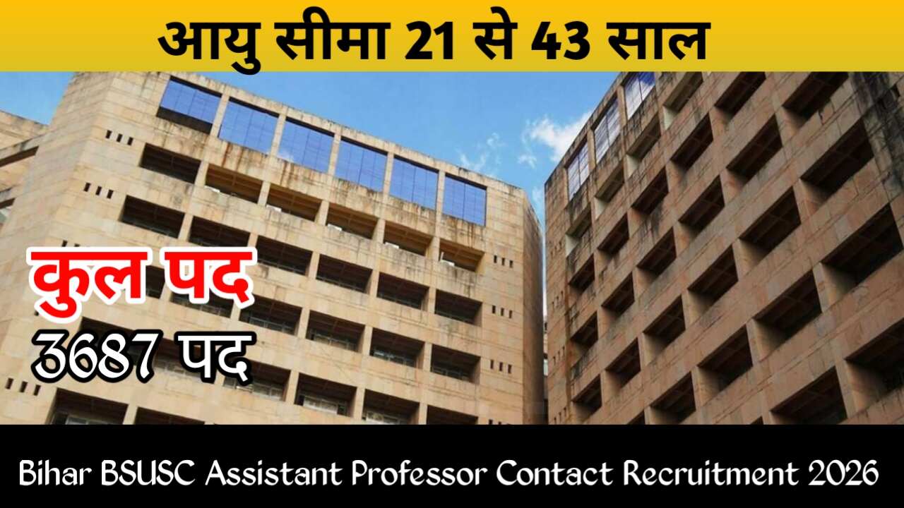 बिहार BSUSC असिस्टेंट प्रोफेसर कॉन्ट्रैक्ट भर्ती 2026 || Bihar BSUSC Assistant Professor Contract Recruitment 2026
