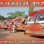 यूपीएसआरटीसी गोरखपुर कंडक्टर भर्ती 2026 || UPSRTC Gorakhpur Conductor Recruitment 2026
