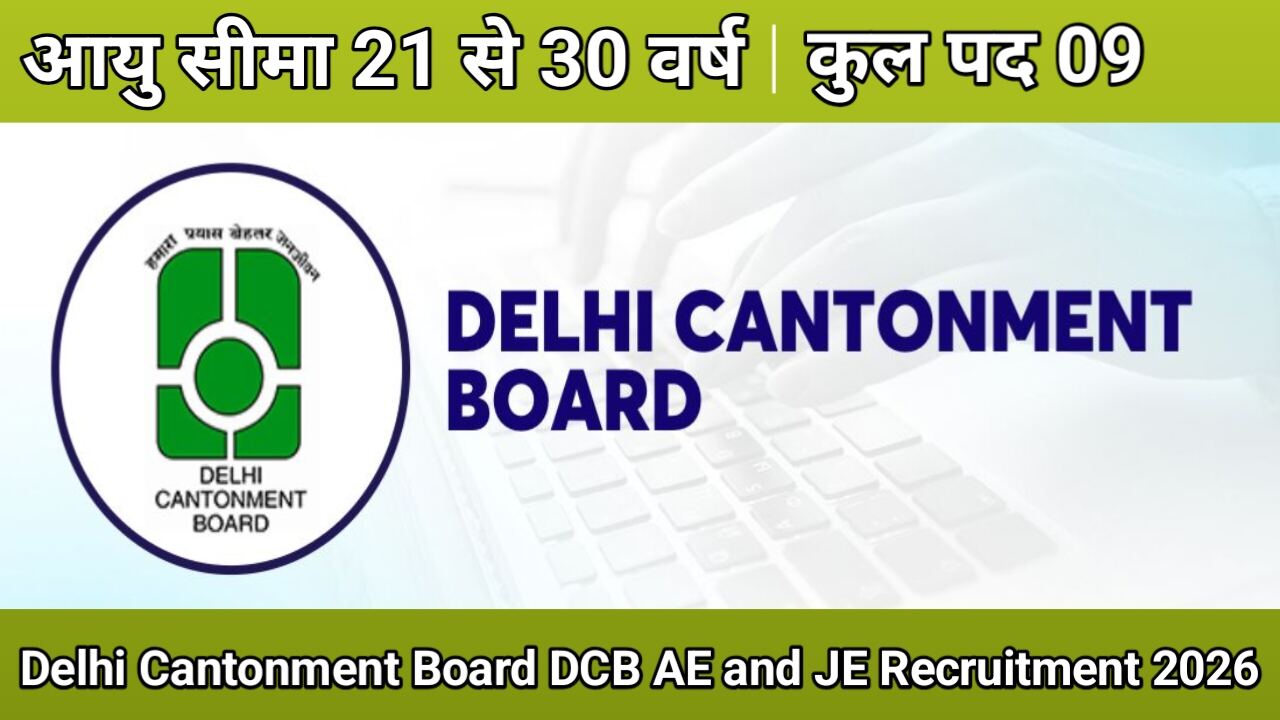 दिल्ली छावनी बोर्ड (DCB) AE और JE भर्ती 2026 || Delhi Cantonment Board DCB AE and JE Recruitment 2026
