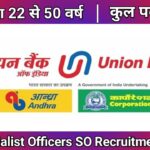 यूनियन बैंक (UBI) स्पेशलिस्ट ऑफिसर (SO) भर्ती 2026 || Union Bank UBI Specialist Officers SO Recruitment 2026