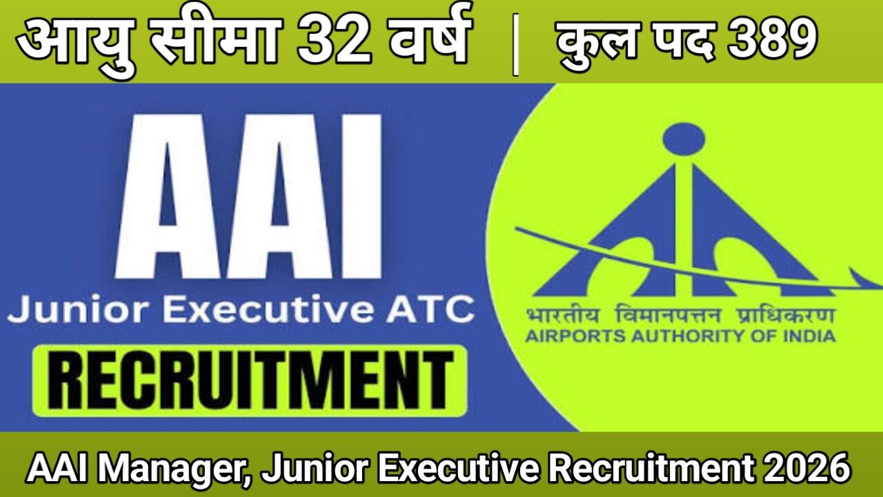 AAI मैनेजर, जूनियर एग्जीक्यूटिव भर्ती 2026 || AAI Manager, Junior Executive Recruitment 2026