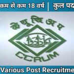 CCRUM विभिन्न पदों पर भर्ती 2026 || CCRUM Various Post Recruitment 2026