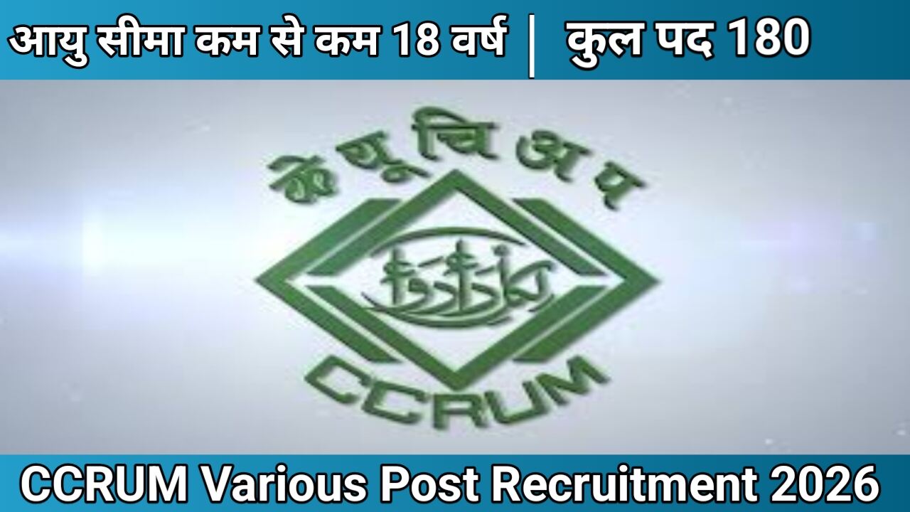 CCRUM विभिन्न पदों पर भर्ती 2026 || CCRUM Various Post Recruitment 2026