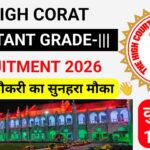 MP हाई कोर्ट असिस्टेंट ग्रेड III वैकेंसी 2026