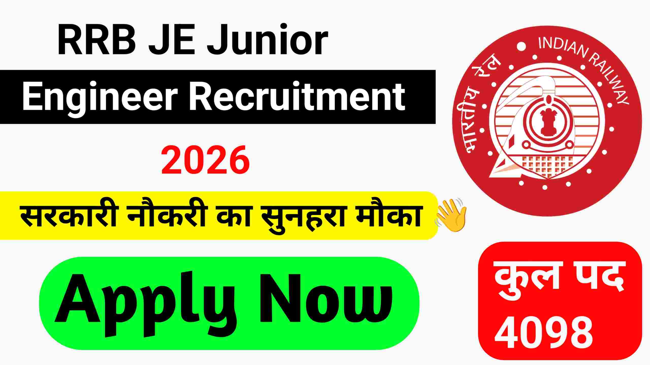 RRB JE जूनियर इंजीनियर भर्ती 2026