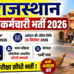 राजस्थान सफाई कर्मचारी ऑनलाइन फॉर्म 2026