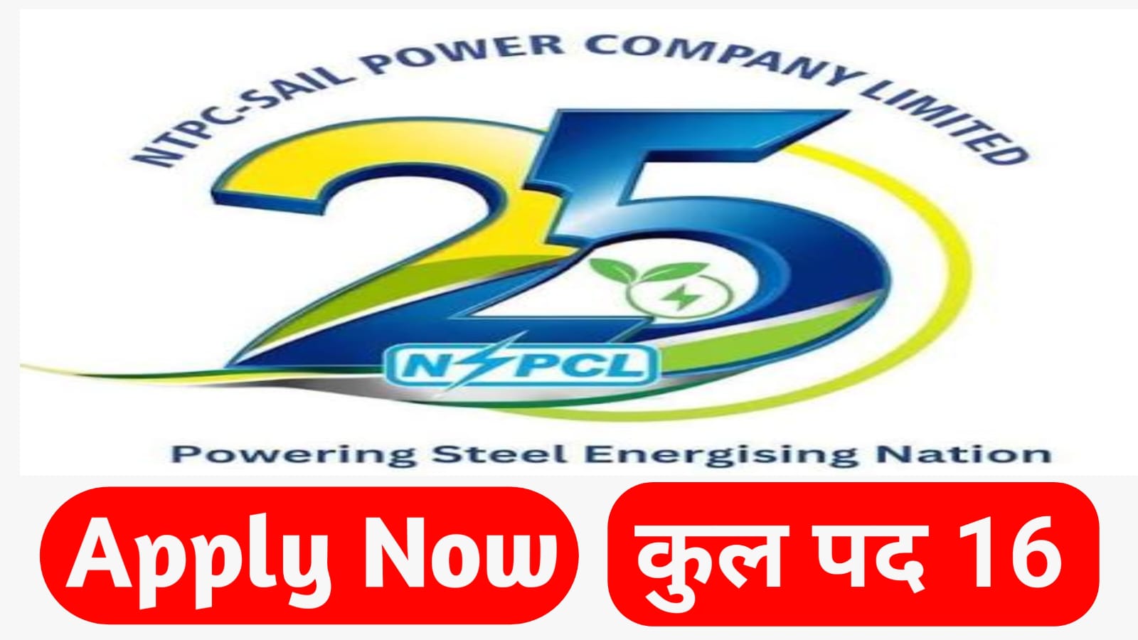 NTPC सेल पावर कंपनी लिमिटेड (NSPCL) भर्ती 2026